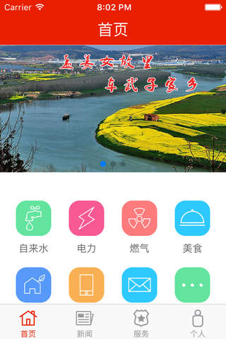 智慧津市 screenshot 2