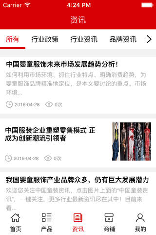 中国服饰平台. screenshot 2