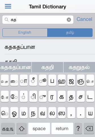Tamil Dictionary + screenshot 3