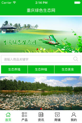 重庆绿色生态网 screenshot 2