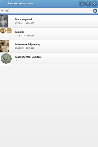 Directory of roman emperors screenshot 4