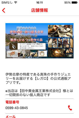 伊勢志摩の特産、真珠の手作りジュエリー通販【レガロ】 screenshot 3