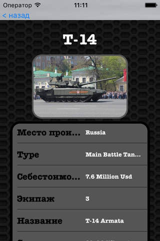 Russian T-14 Armata Tank Photos and Videos FREE | Watch and  learn with viual galleries screenshot 2