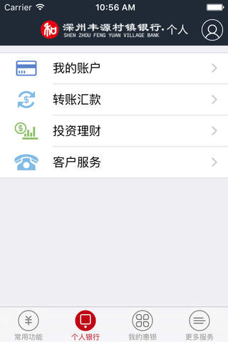 深州丰源村镇银行手机银行 screenshot 2