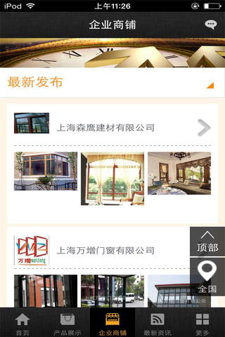 中国门窗平台-行业平台 screenshot 3