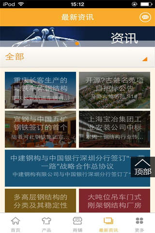 中国钢结构商城 screenshot 3