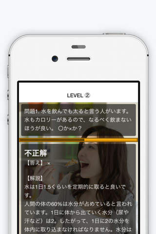 ダイエットクイズ＆オススメ商品紹介アプリ screenshot 3