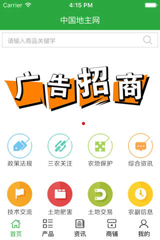 中国地主网 screenshot 2