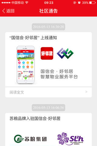 国信会·好邻居智慧物业服务平台 screenshot 4
