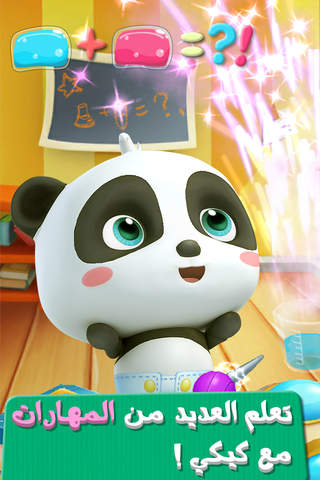 الباندا المتكلم -  talking panda screenshot 4