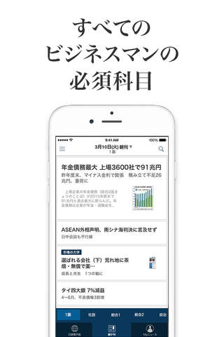 日本経済新聞 電子版 screenshot 2