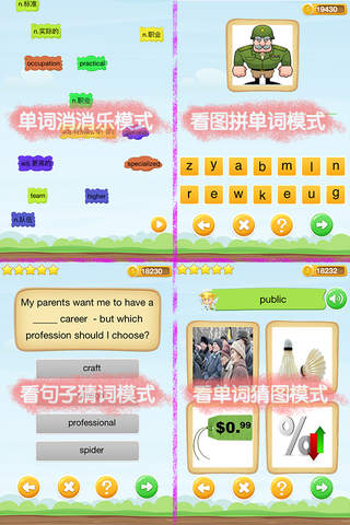 公共英语词汇-全国公共英语等级考试标准教程(第五级) PETS5 教材配套游戏 单词大作战系列 screenshot 2