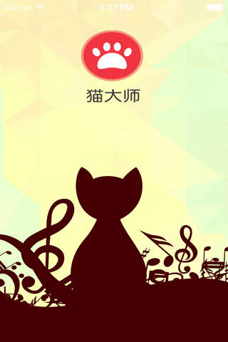 猫大师Music screenshot 3