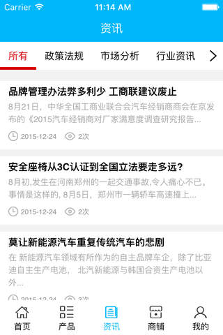 中国汽车零部件网. screenshot 3
