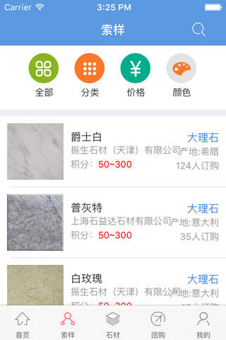源石-专业的石材咨询、配送、报价、考察平台 screenshot 2