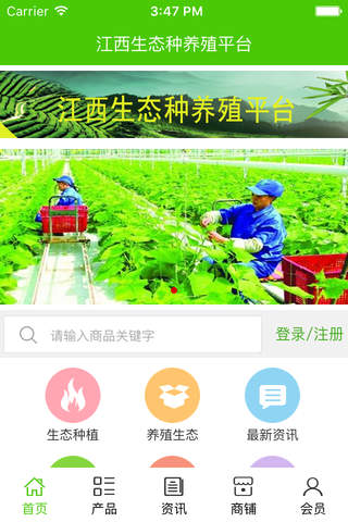 江西生态种养殖平台 screenshot 3