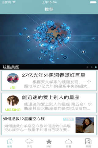 星雨 screenshot 3