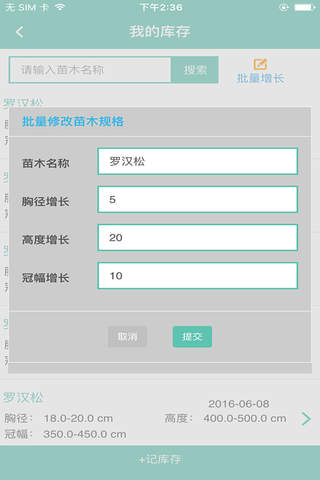 口袋库存 screenshot 2