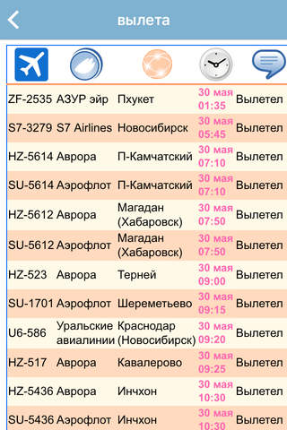 Vladivostok Airport Flight Status screenshot 2