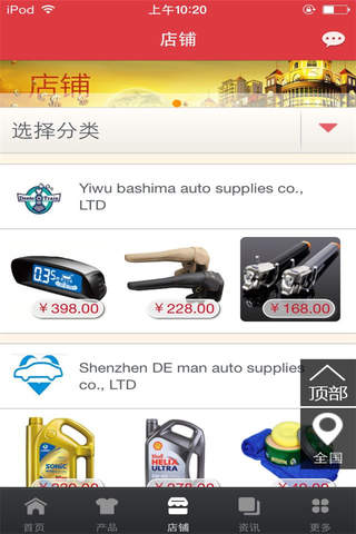 国际汽车用品网 screenshot 2