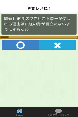 クイズforやさしいね screenshot 2