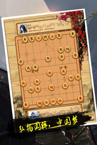 中国象棋- 象棋单机版,免费双人单机版休闲益智力小游戏 screenshot 4