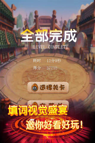 疯狂猜词-史上最好玩的中文填字游戏精选智力题库 screenshot 3