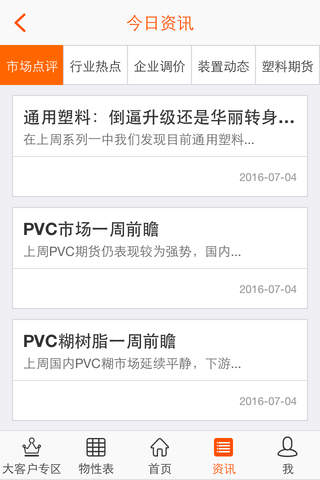 我的塑料网 screenshot 3