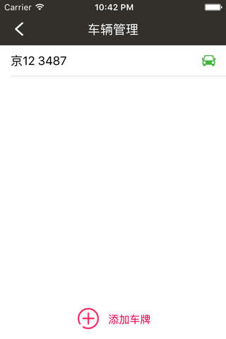 爱啪车 screenshot 4