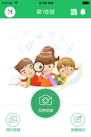 第1答疑学生版 screenshot 2
