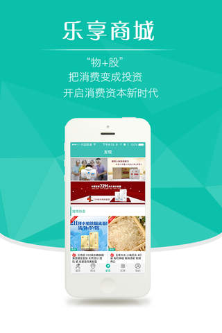 亿乐享－全球首创消费分享型万众创业平台 screenshot 2