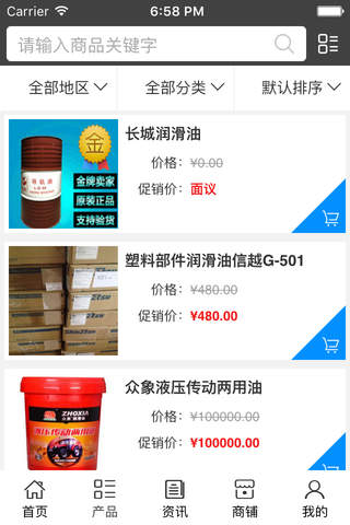 中国润滑油. screenshot 3