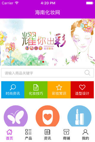 海南化妆网 screenshot 2