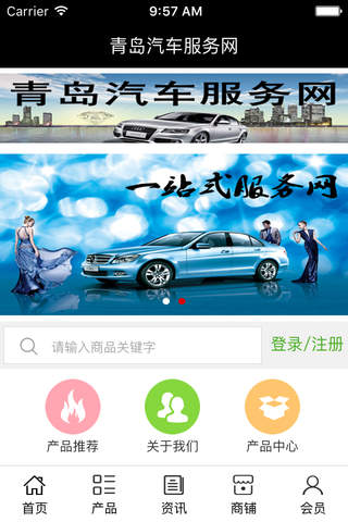 青岛汽车服务网 screenshot 2