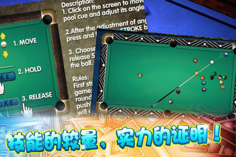Billiards英雄---台球帝国，棋牌游戏大厅，免费单机经典版 screenshot 4