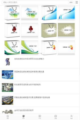 中国包装交易市场 screenshot 2