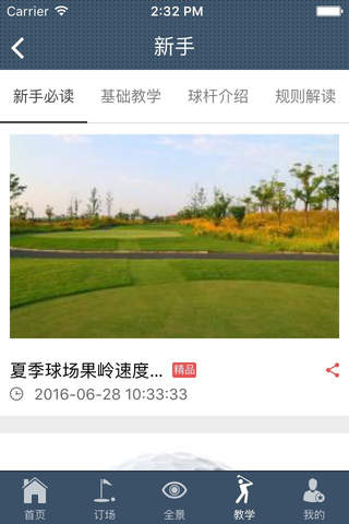 九州高尔夫 screenshot 4