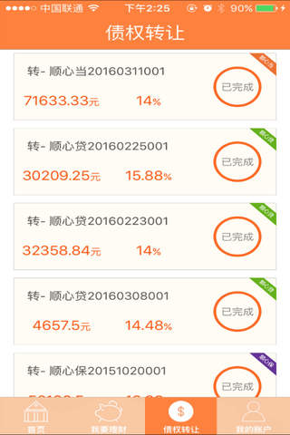 大唐普惠 screenshot 3