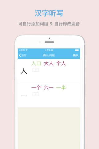 Fgoll - 针对一年级上册的语文学习 汉字听写 screenshot 4