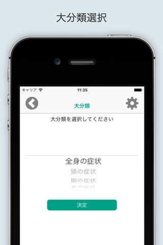 Medical Japanese English for iPhone screenshot 3