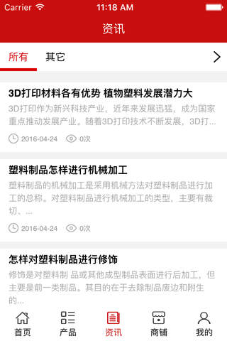 中国塑料. screenshot 3