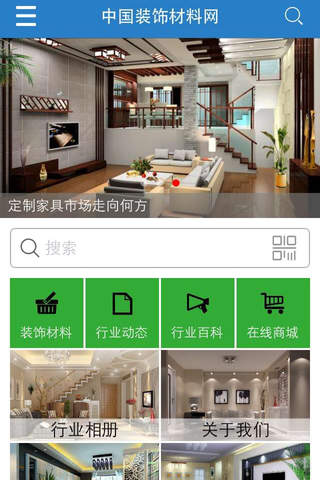 中国装饰材料网 screenshot 2