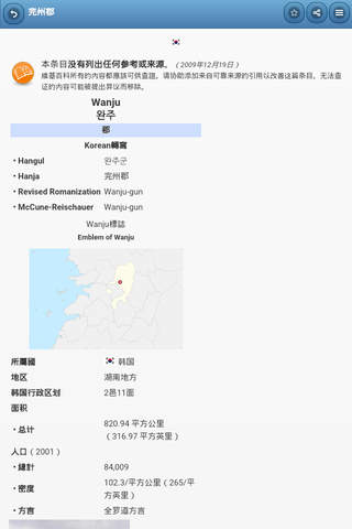 Districts of South Korea screenshot 2