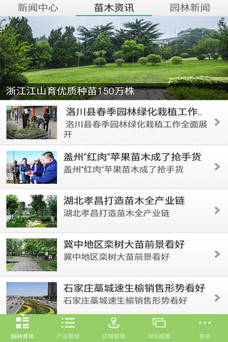 河北园林绿化行业平台 screenshot 3