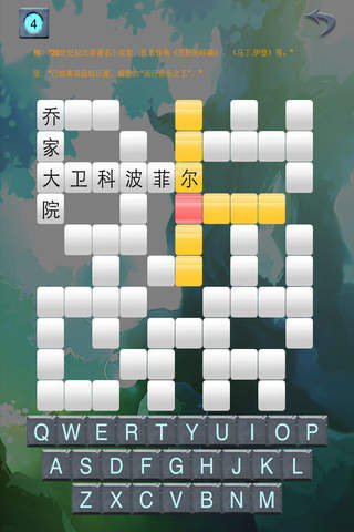 填词时代 - 中文填字游戏精选，最强大脑挑战极限 screenshot 3
