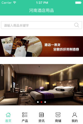 河南酒店用品. screenshot 2