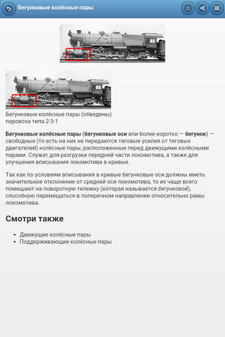 The device of the locomotive screenshot 2