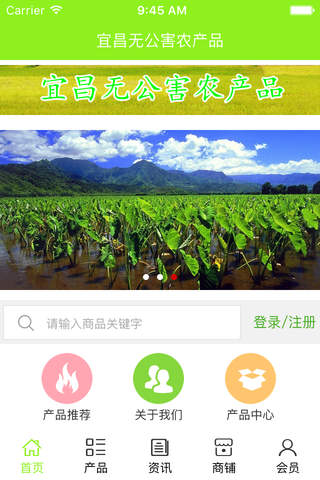 宜昌无公害农产品 screenshot 3