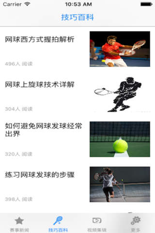 网球之家 screenshot 3