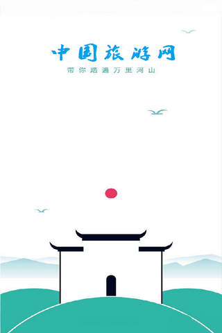 中国旅游官网 screenshot 3